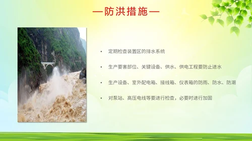 绿色简约做好夏季四防确保安全生产普及夏季四防知识培训PPT