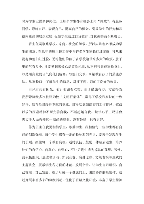 2022优秀教师个人先进事迹材料.docx