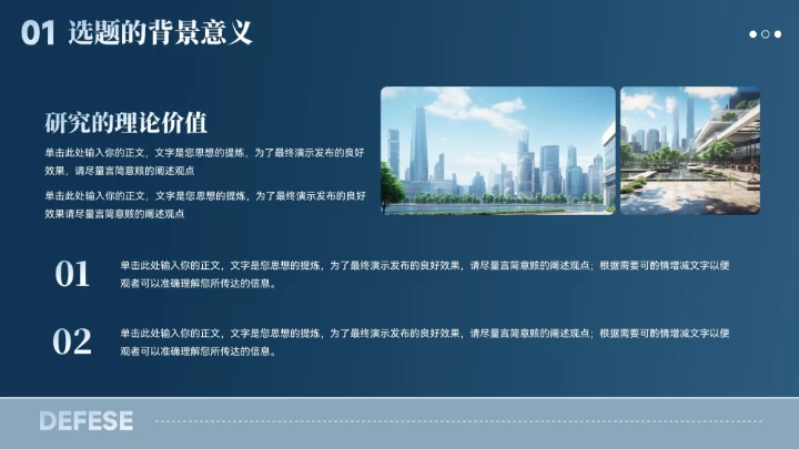 蓝色大气城市建筑毕业论文答辩汇报模板