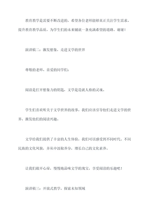 学生喜欢听的演讲稿