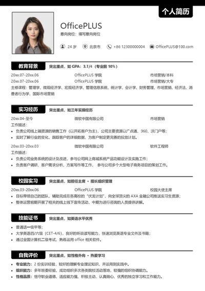 简约通用简历模板