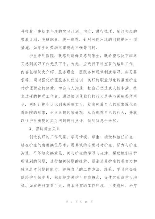 护理实习生自我总结例文5篇.docx