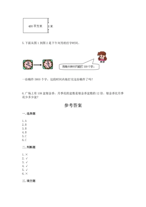 北京版四年级上册数学第二单元 乘法 测试卷参考答案.docx