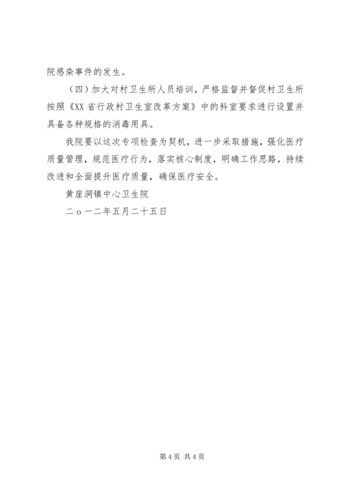 黄崖洞镇中心卫生院创建平安医院实施方案_1 (5).docx