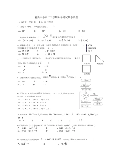 四川省射洪中学20152016学年高二数学下学期入学考试题无答案