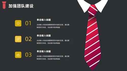 黑色简约领带主题竞聘答辩述职PPT模板岗位竞聘