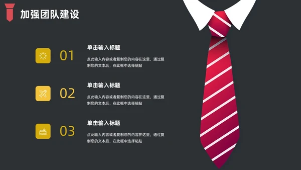 黑色简约领带主题竞聘答辩述职PPT模板岗位竞聘