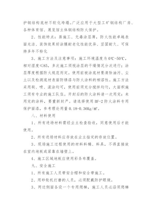 小型钢结构施工方案.docx