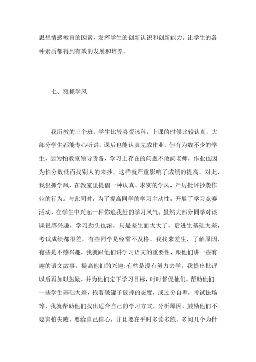 初中历史教师工作心得总结优秀范文.docx