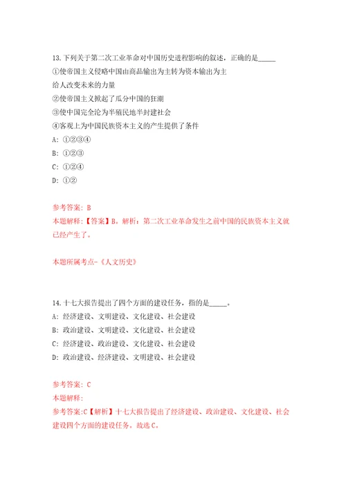 长春市朝阳区法院检察院公开招考32名文职人员模拟试卷附答案解析第1期