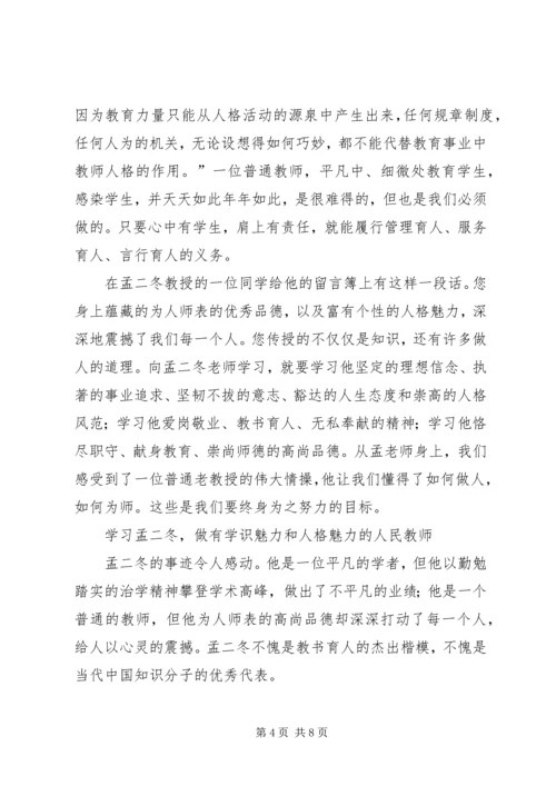 学习孟二冬事迹有感平凡中的伟大[两篇] (3).docx