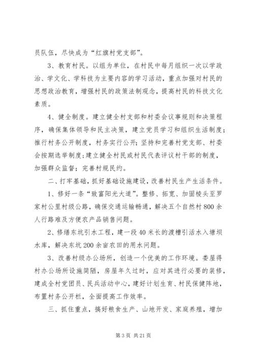 粮食局驻村工作组XX年包村帮扶工作计划精编.docx