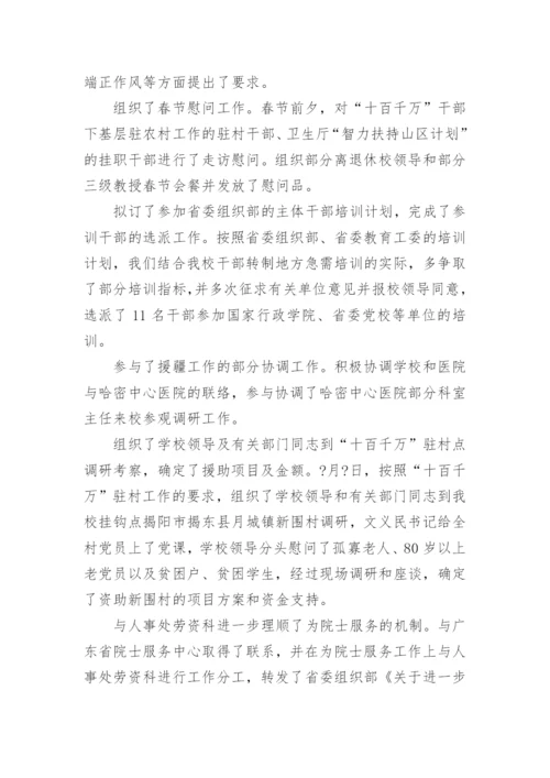 任职试用期满工作总结.docx