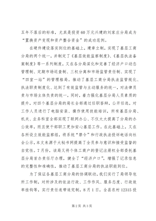 县工商局基层建设工作汇报 (6).docx