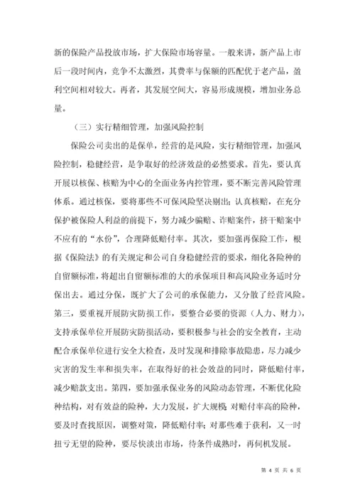 财产保险公司盈利水平论文.docx