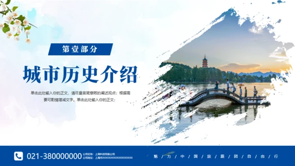 杭州印象杭州文旅宣传通用PPT模板