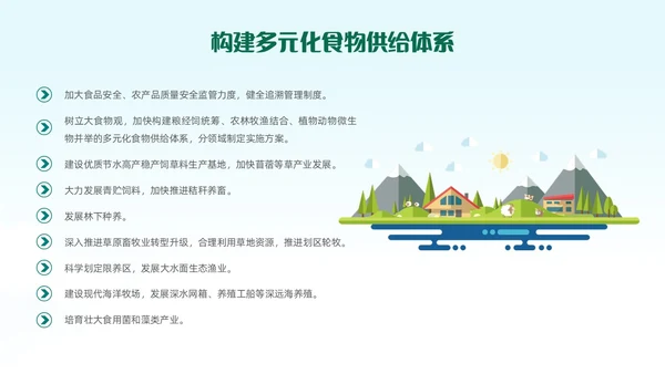绿色清新插画风全面推进乡村振兴重点工作主题党课中央一号文件