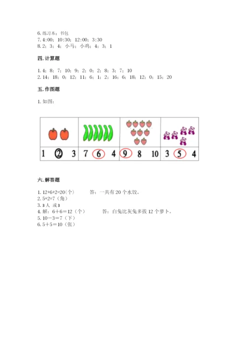 小学数学试卷一年级上册数学期末测试卷（能力提升）.docx