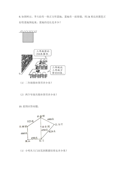 小学三年级数学应用题50道带答案（a卷）.docx