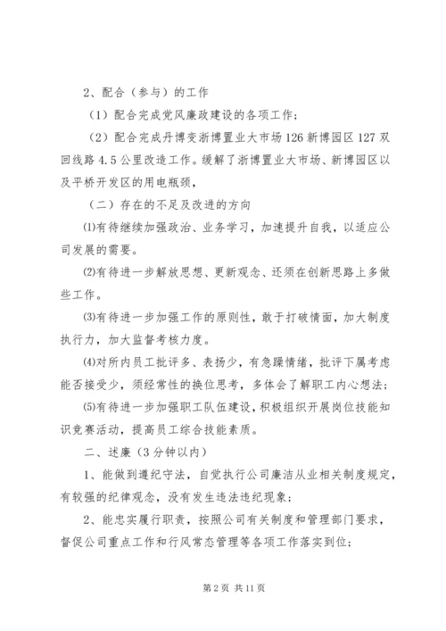 企业中层副职述职述廉报告.docx