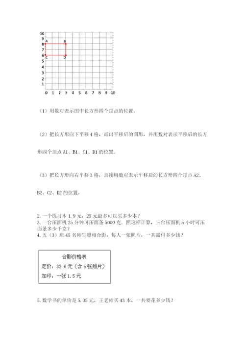 人教版数学五年级上册期中测试卷（各地真题）.docx