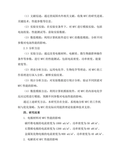 微生物燃料电池的工作机制与优化