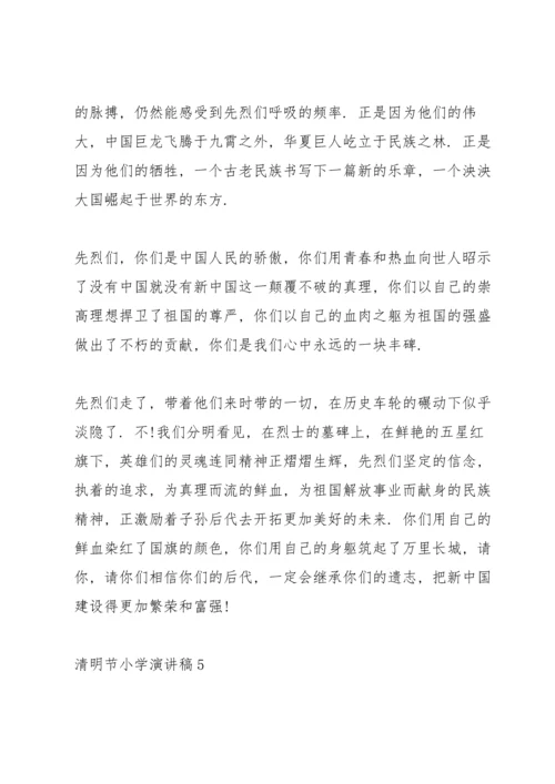 清明节小学代表演讲稿5篇.docx