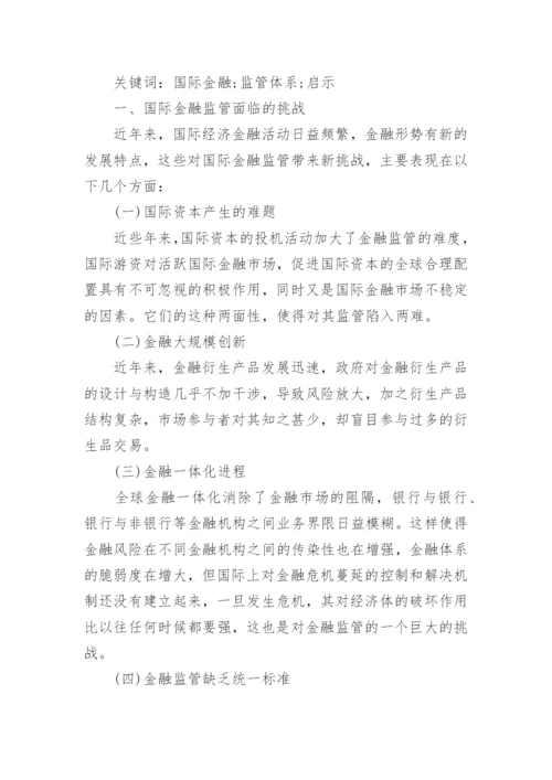 金融论文引言.docx