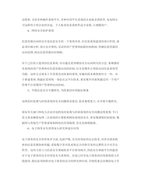【精编】《安全管理论文》之论电力工业发展与环境保护的辩证关系.docx