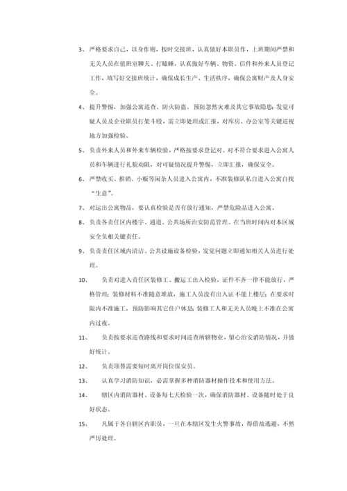 职工公寓安全管理新规制度详细规定.docx