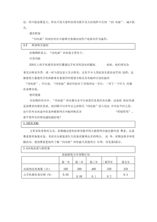 第四届“挑战杯中国大学生创业计划竞赛金奖