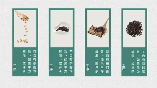 绿茶中国风茶道茶文化绿茶茶味通用PPT模板