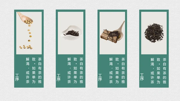 绿茶中国风茶道茶文化绿茶茶味通用PPT模板