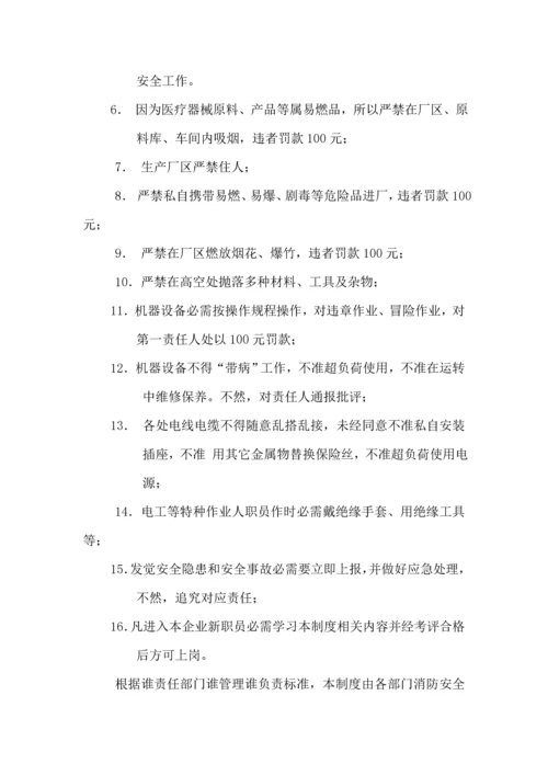 康宇达医疗器械公司安全管理新规制度.docx