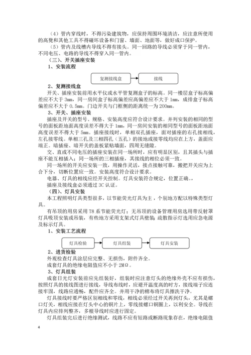 义乌安装施工方案.docx