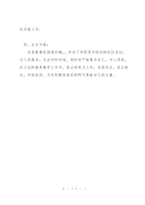 教师考核表年度工作总结.docx