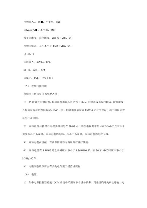 学校监控系统设计方案合计.docx