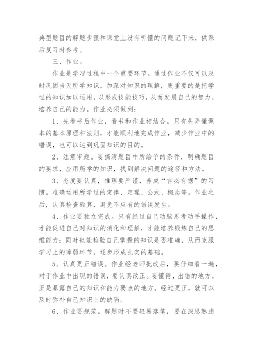 高中学生学习常规及方法.docx