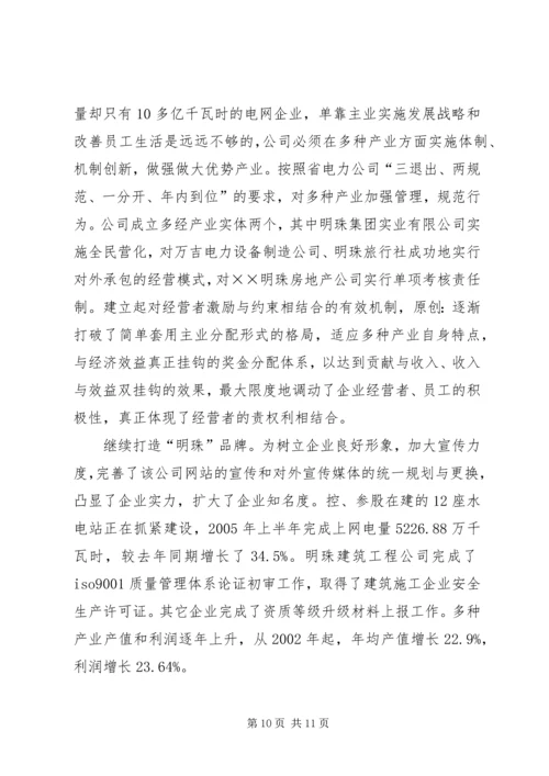 供电公司先进集体典型事迹材料.docx