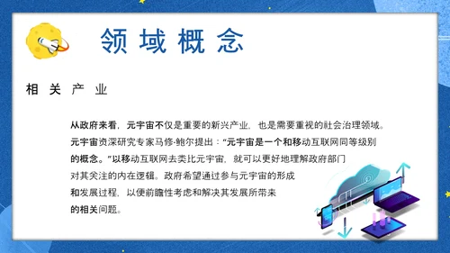 蓝色手绘风元宇宙PPT模板