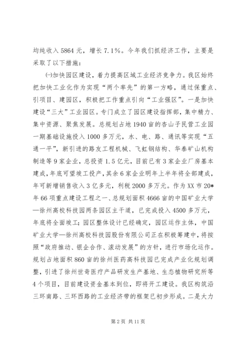 市政协委员视察我区经济会议上的讲话.docx