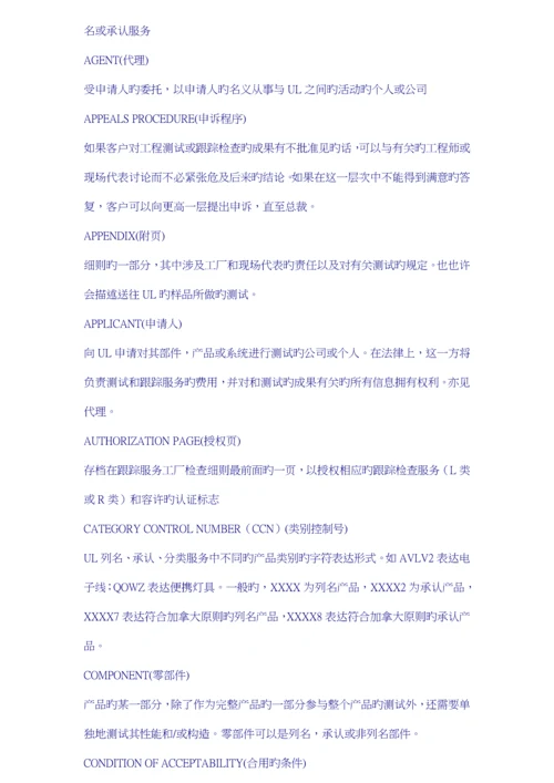 安全认证的概念与各国的安全认证标准流程.docx