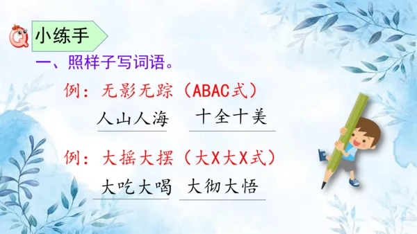 部编版语文二年级上册第八单元复习课件