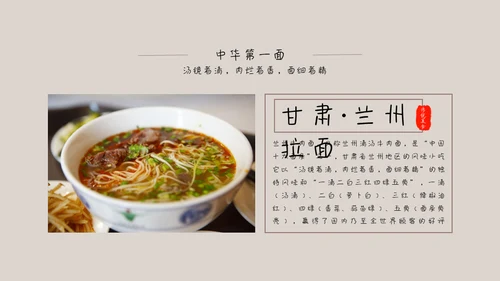中国味道各地方美食通用PPT模板