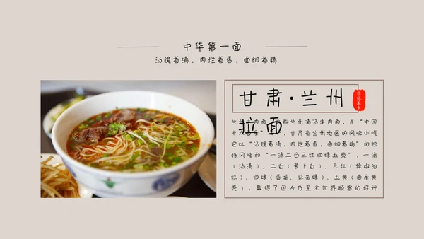 中国味道各地方美食通用PPT模板