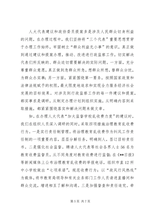 人大建议和政协提案办理经验材料_1.docx