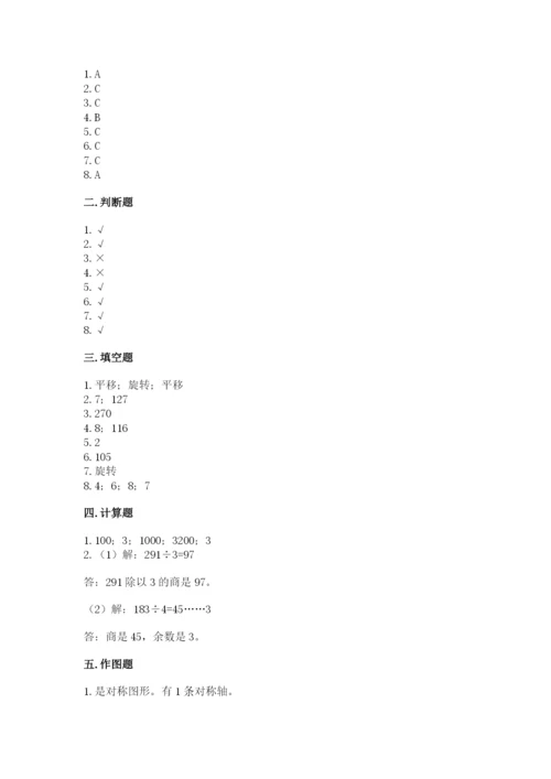 苏教版三年级上册数学期末测试卷答案下载.docx