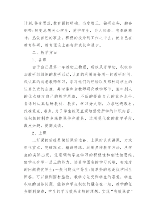 初三物理下学期教学工作总结.docx
