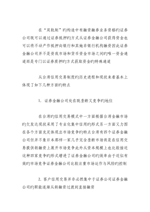 我国证券公司融资融券新版制度探讨.docx