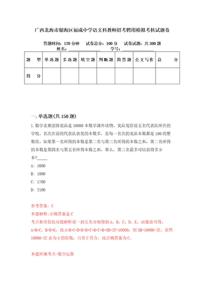 广西北海市银海区福成中学语文科教师招考聘用模拟考核试题卷6